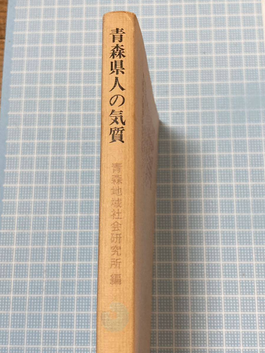 青森県人の気質_画像2