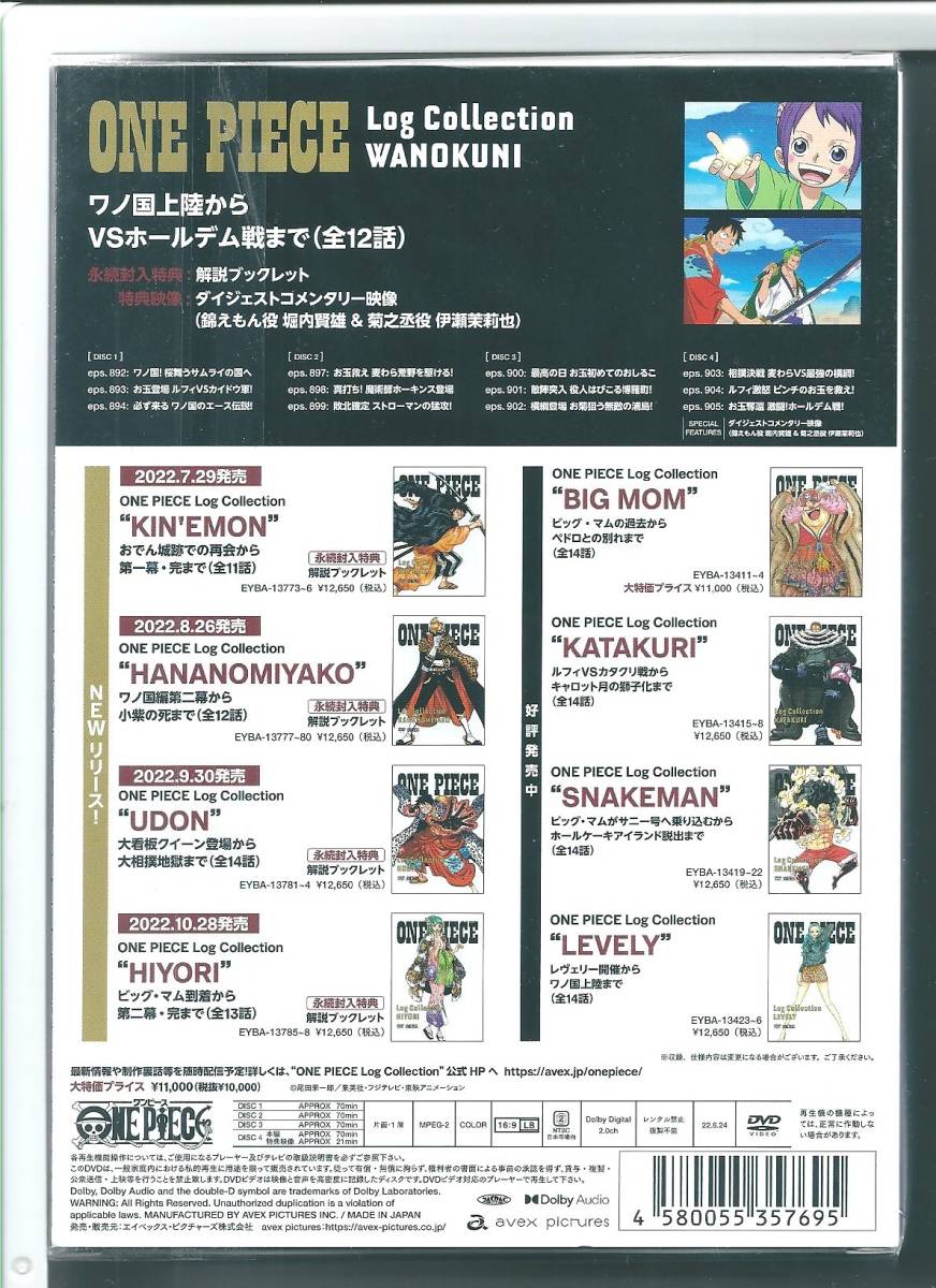 低価格 PIECE ONE ワンピース ☆DVD Log ワノ国 WANOKUNI Collection