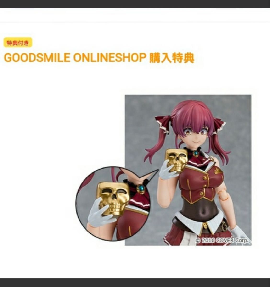 【新品未開封品】figma 宝鐘マリン ホロライブ Max Factoryフィギュア 特典付き