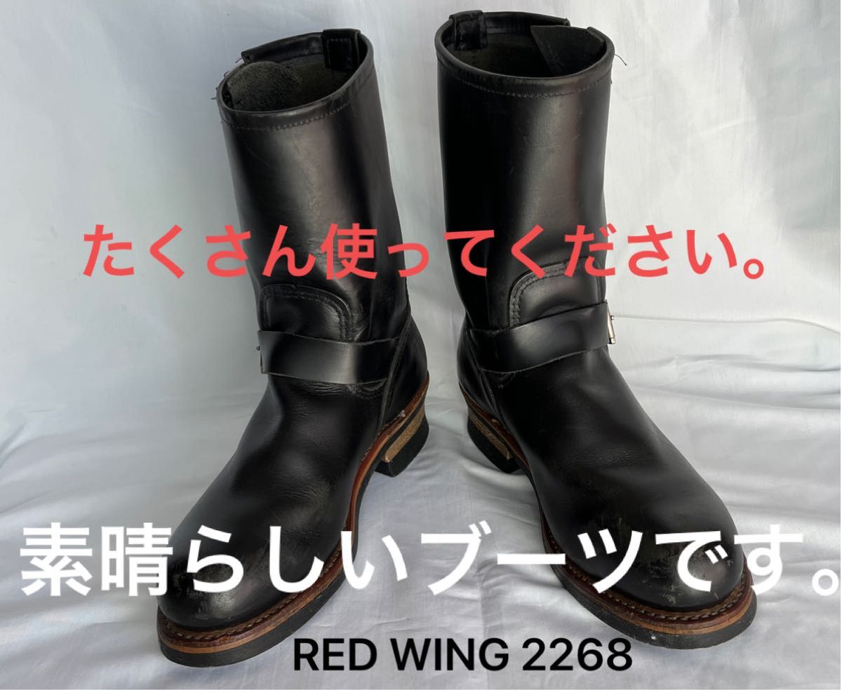 レッドウィング　2268 PT99 サイズ8D(26.0cm) エンジニアブーツ レザー RED WING