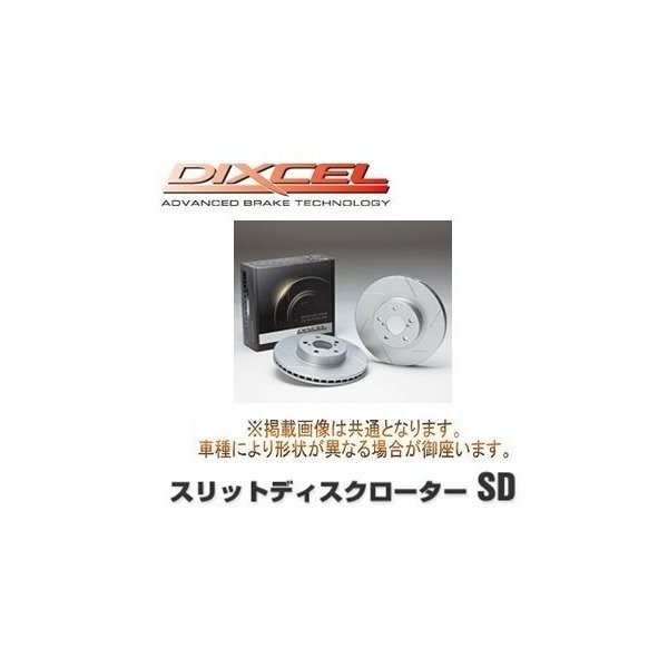 DIXCEL(ディクセル) ブレーキローター SDタイプ フロント 三菱 デリカスペースギア PD4W/PD6W/PD8W/PE8W 94/5-07/01 品番:SD3413115S