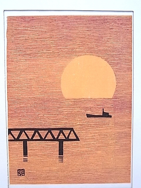 h0068 真作保証　版画　風景画　高橋省三　海辺　夕暮れ　夕日　額縁_画像1