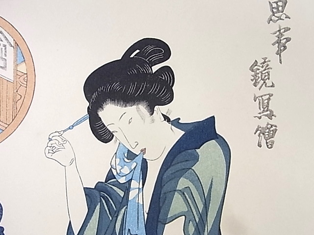 e10192　真作保証　手摺木版画　五渡亭国貞　江戸後期浮世絵 三大家おんな絵　「思事鏡写絵 湯上り」　⑯-5_画像2