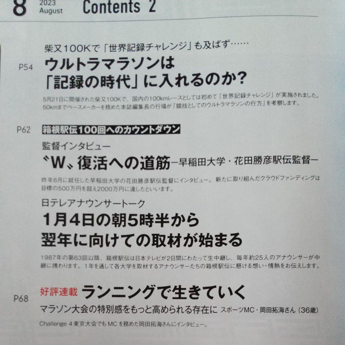 ランナーズ ２０２３年８月号 （アールビーズ）