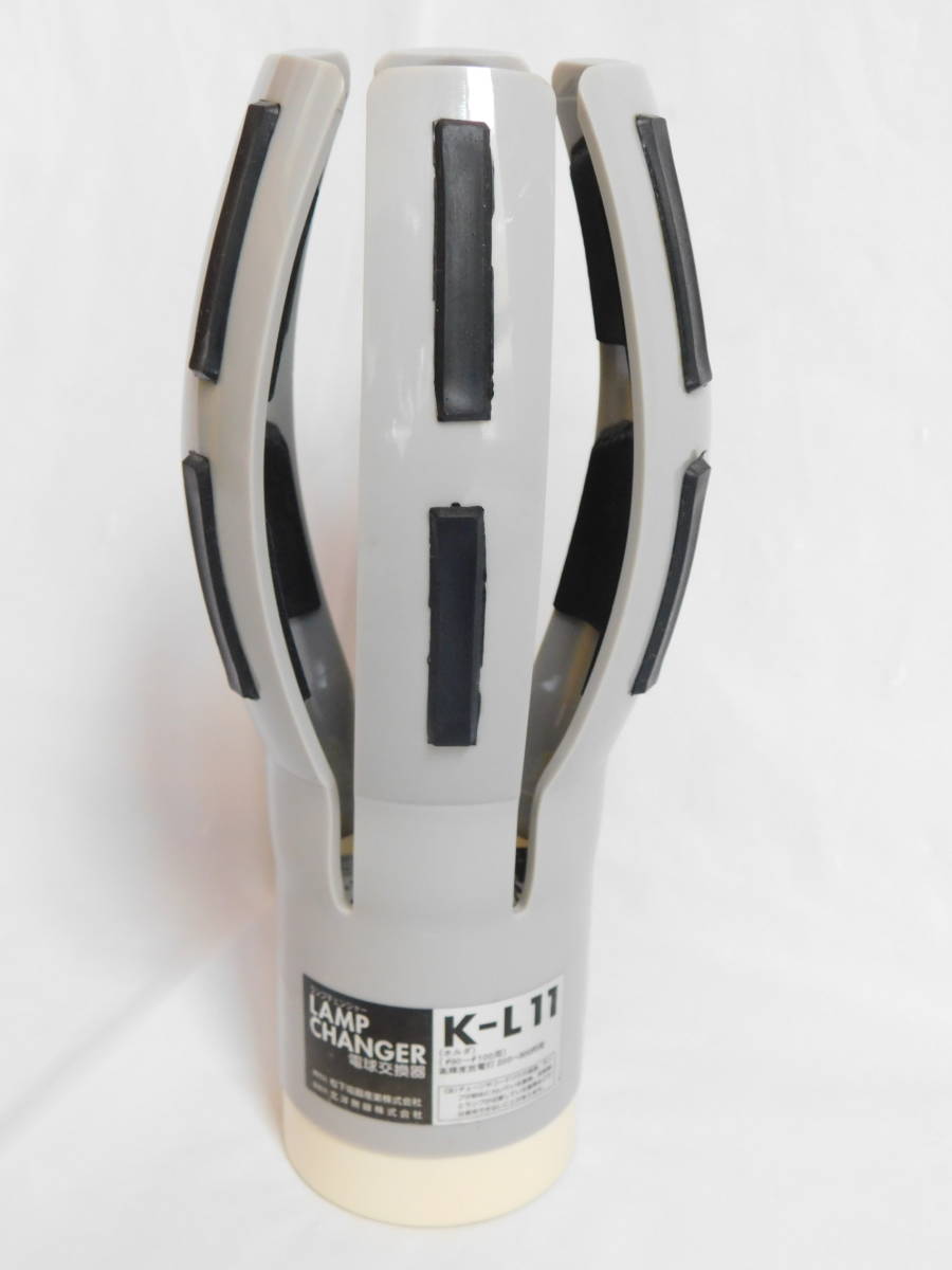 ナショナル　K-L11　ランプチェンジャー　ホルダー　電球交換器　K-M1　パナソニック