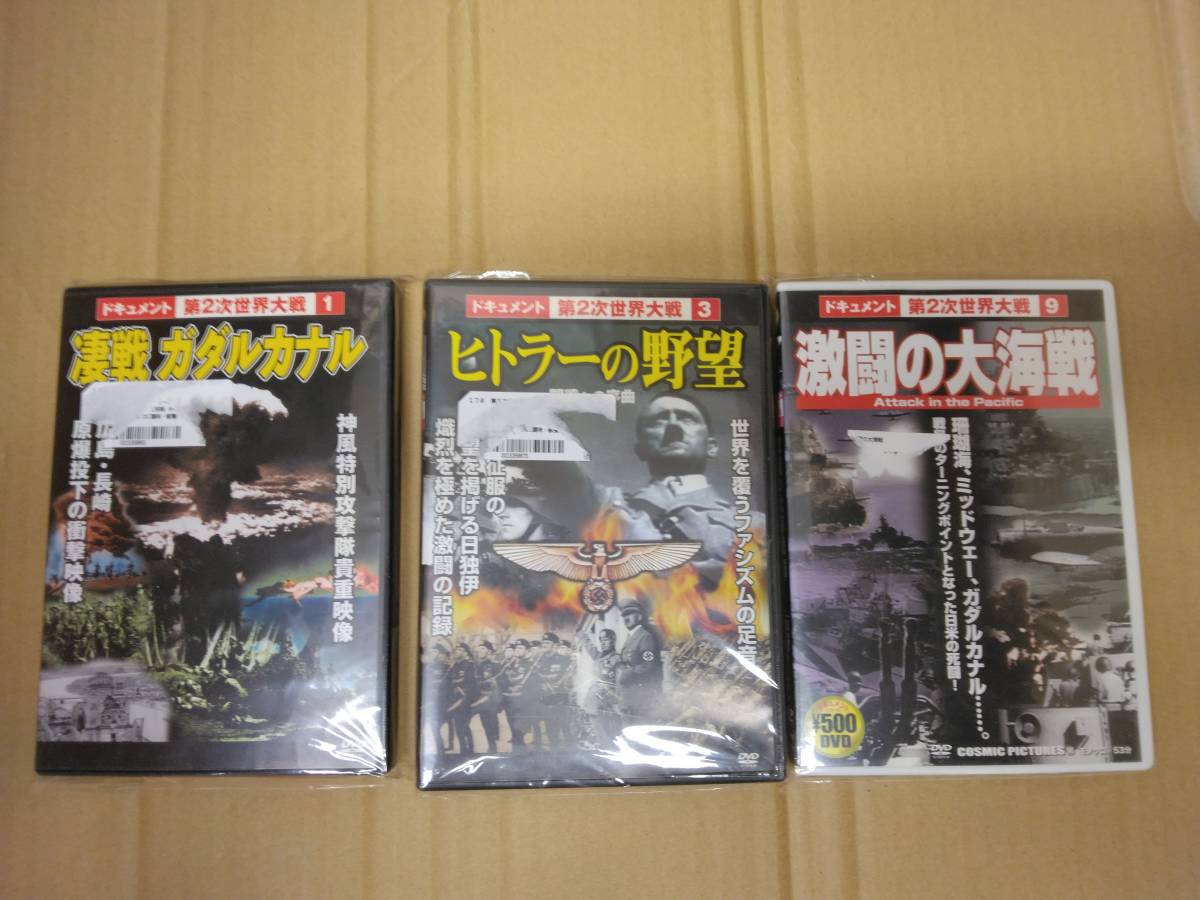 美品　DVD3本セット　【第2次世界大戦3 ヒトラーの野望】【第2次世界大戦1 凄戦ガダルカナル】【激闘の大海戦】ドキュメント第2次世界大戦_画像1