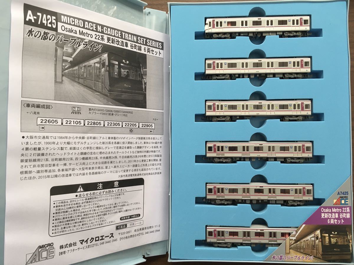 マイクロエース A7425 OsakaMetro 22系 更新改造車 谷町線 6両セット_画像1