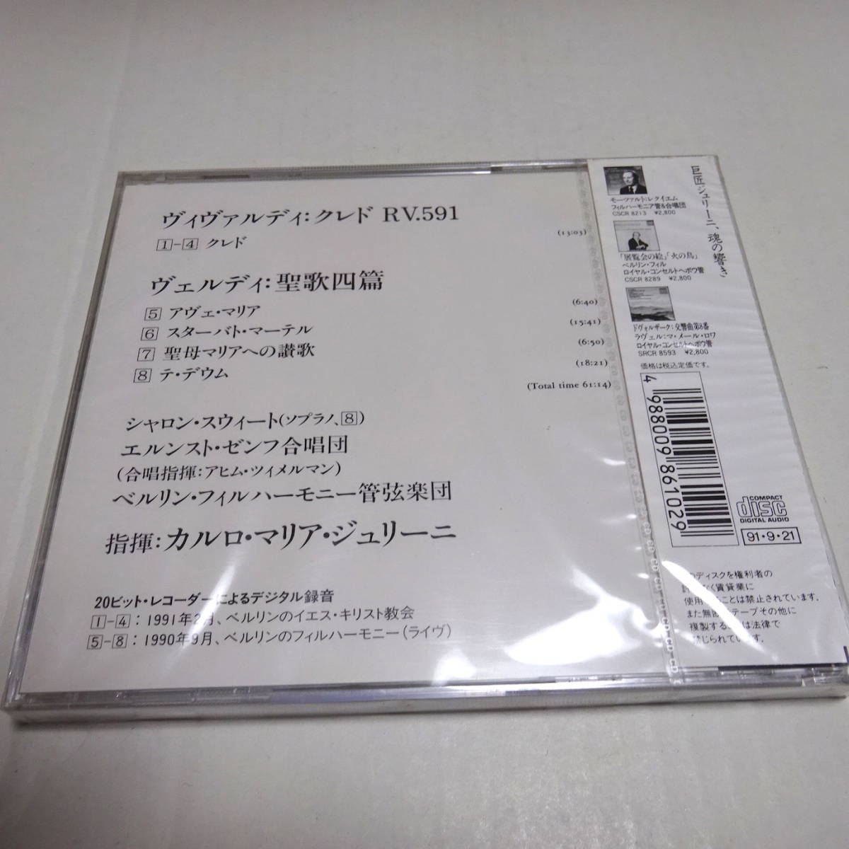 未開封/国内盤「ヴェルディ：聖歌四篇 / ヴィヴァルディ：クレド」スウィート/ジュリーニ＆BPO_画像2