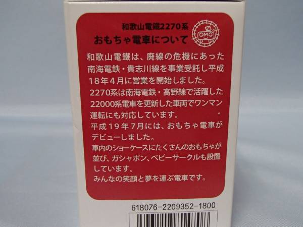 Bトレイン　和歌山電鐵2270系　おもちゃ電車　2両セット_画像3