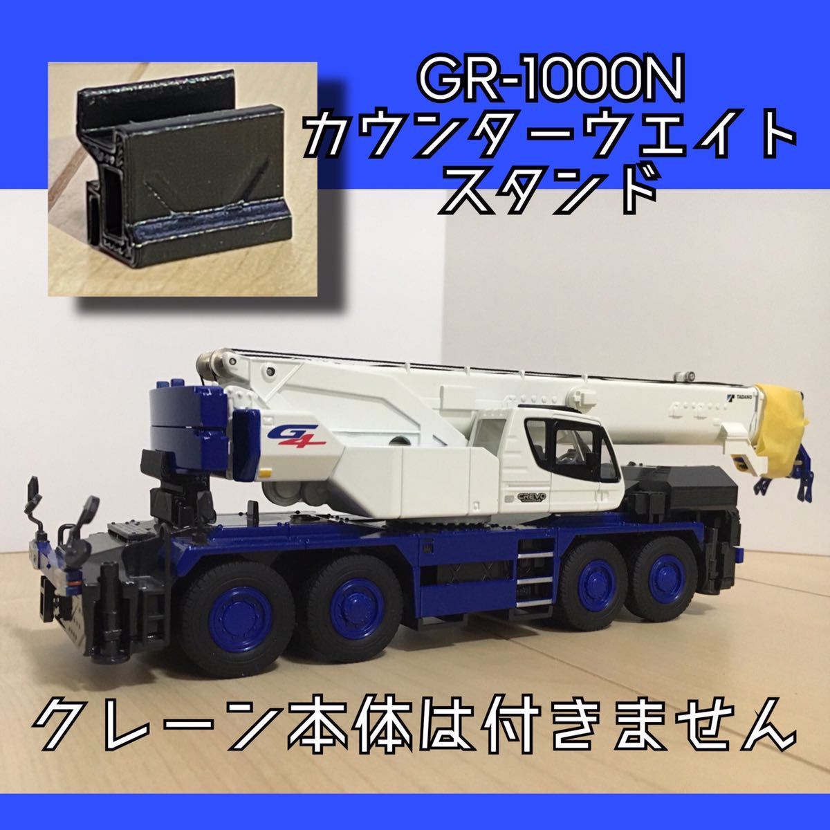 TADANO ラフテレンクレーン GR-1000N(1/50スケール) - その他 TADANO ラフテレンクレーン GR-1000N(1/50スケール) - その他