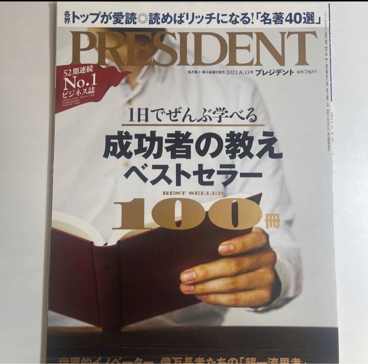  President president 2021 год 8/13 номер успех человек. .. лучший погреб 100 шт. ... Ricci стать! название работа 40 выбор sku b1-1