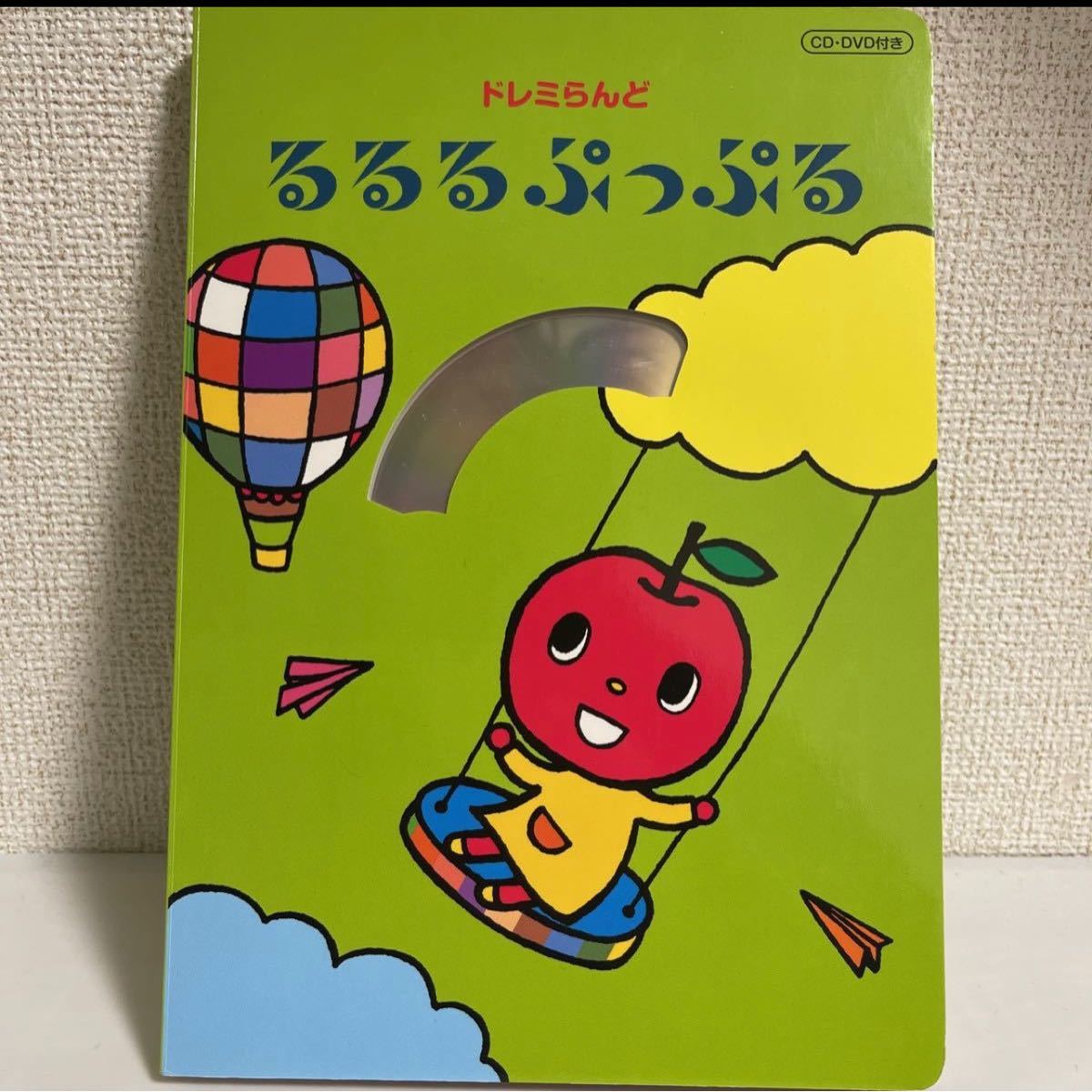 ぷっぷるくらぶ ドレミらんど るるるぷっぷる CD.DVDつき sku a1-1_画像1