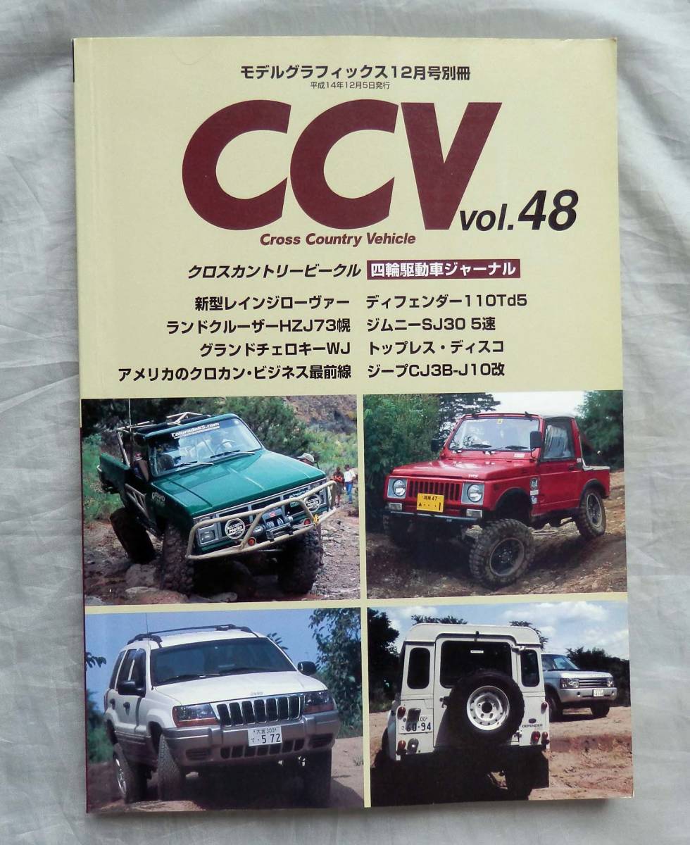 #CCV47# Cross Country vehicle 4 колеса ведущие машина journal # дождь ji low va-