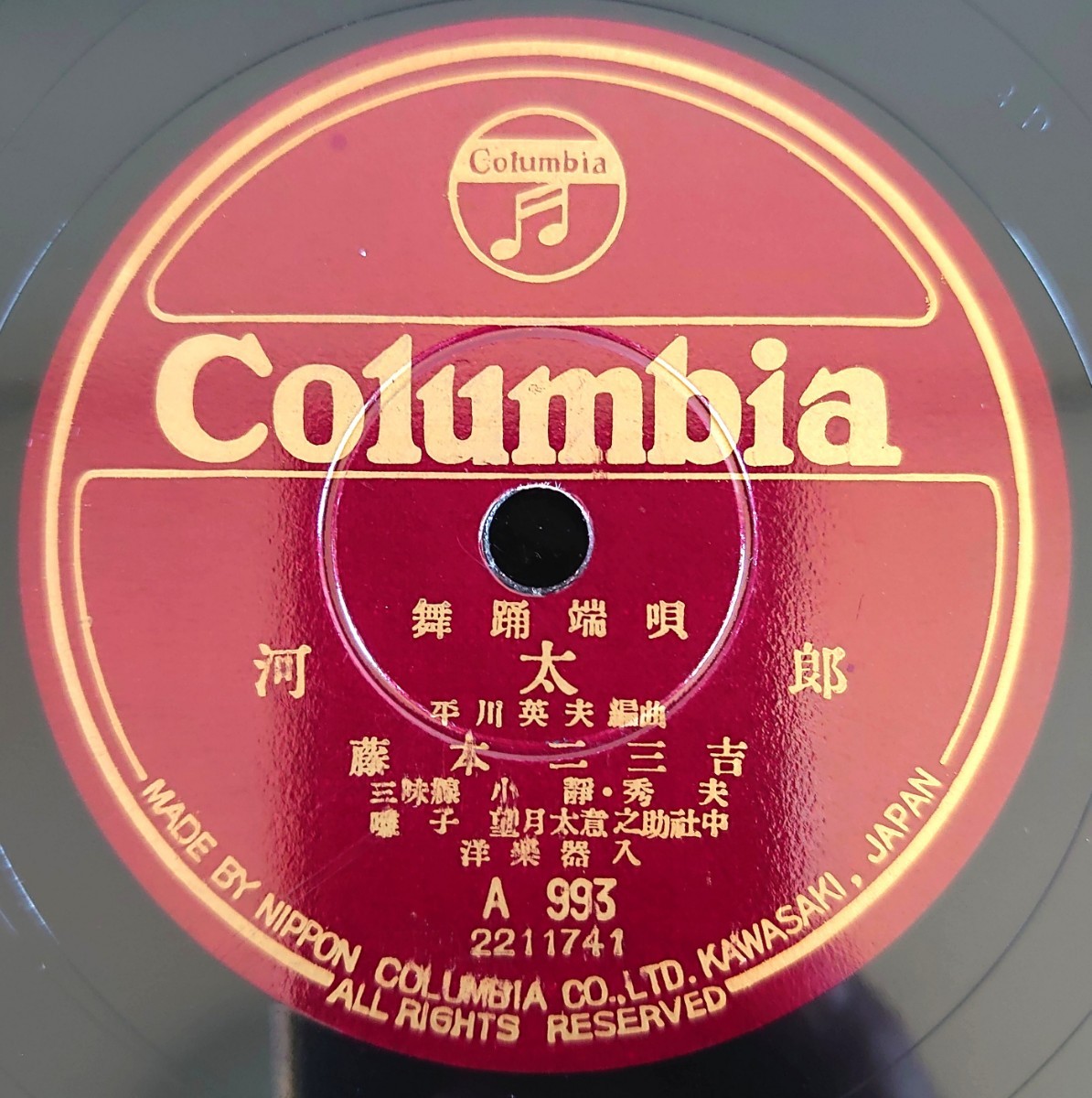 【SP盤レコード・歌詞カード付】Columbia/舞踊小唄 紅葉の橋/河太郎 藤本二三吉 三味線 小靜・秀夫 囃子 望月太意之助中 洋樂器入/美盤_画像7