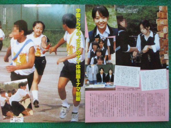 切り抜き★井上真央★フライデー／2007年6月15日_画像3