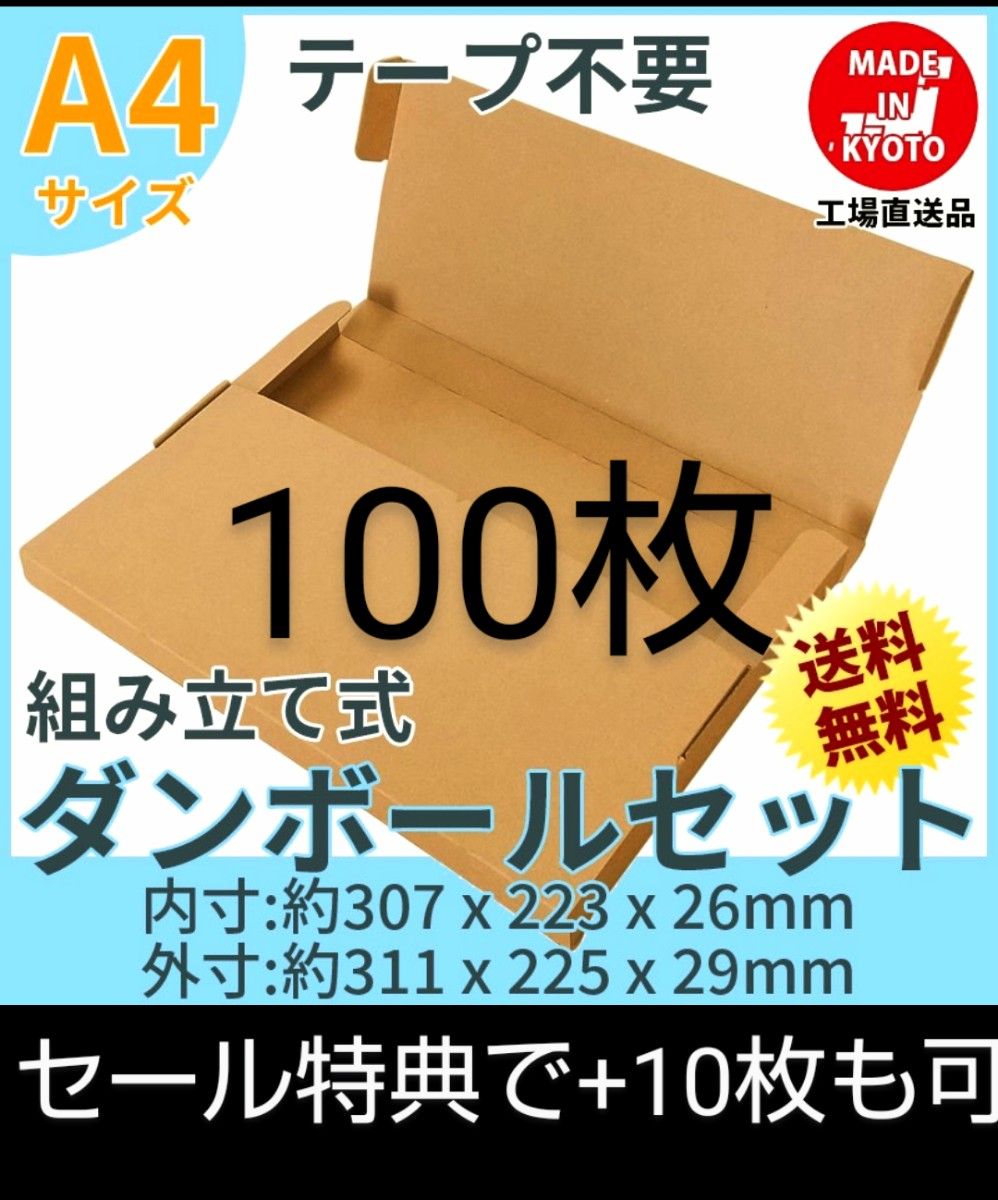 ネコポス・クリックポスト・ゆうパケットテープ不要型 A4サイズ100枚+10枚可