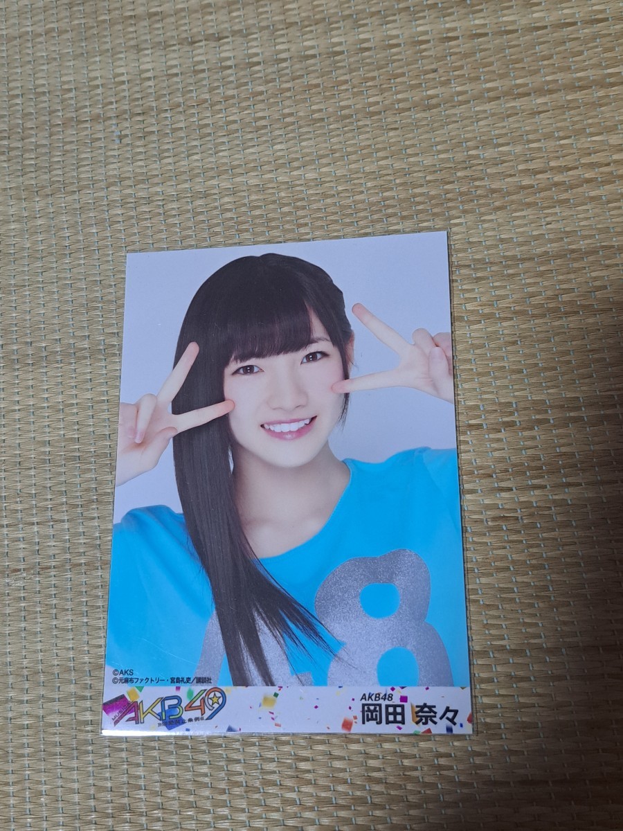 岡田奈々　生写真　AKB49 恋愛禁止条例 DVD 特典_画像1