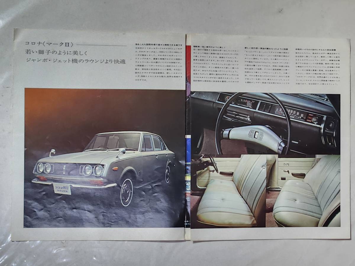 ３８　昭和レトロ　トヨタ　コロナマークIIシリーズ　カタログ_画像2
