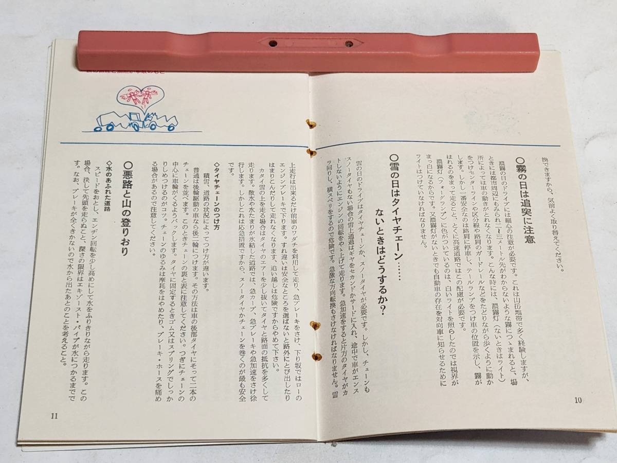 ３８　昭和レトロ　交通読本　静岡三菱ふそう自動車販売株式会社　名神高速道路の事故原因_画像6