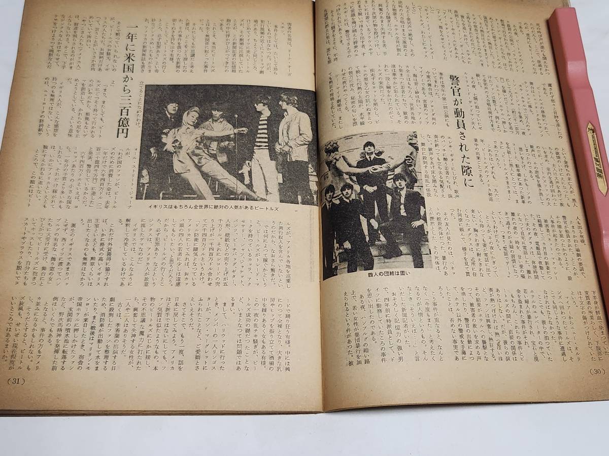 ４９　昭和40年11月８日号　週刊実話　ビートルズに襲いかかった四つの暗黒事件　岡本太郎　浅丘ルリ子_画像3