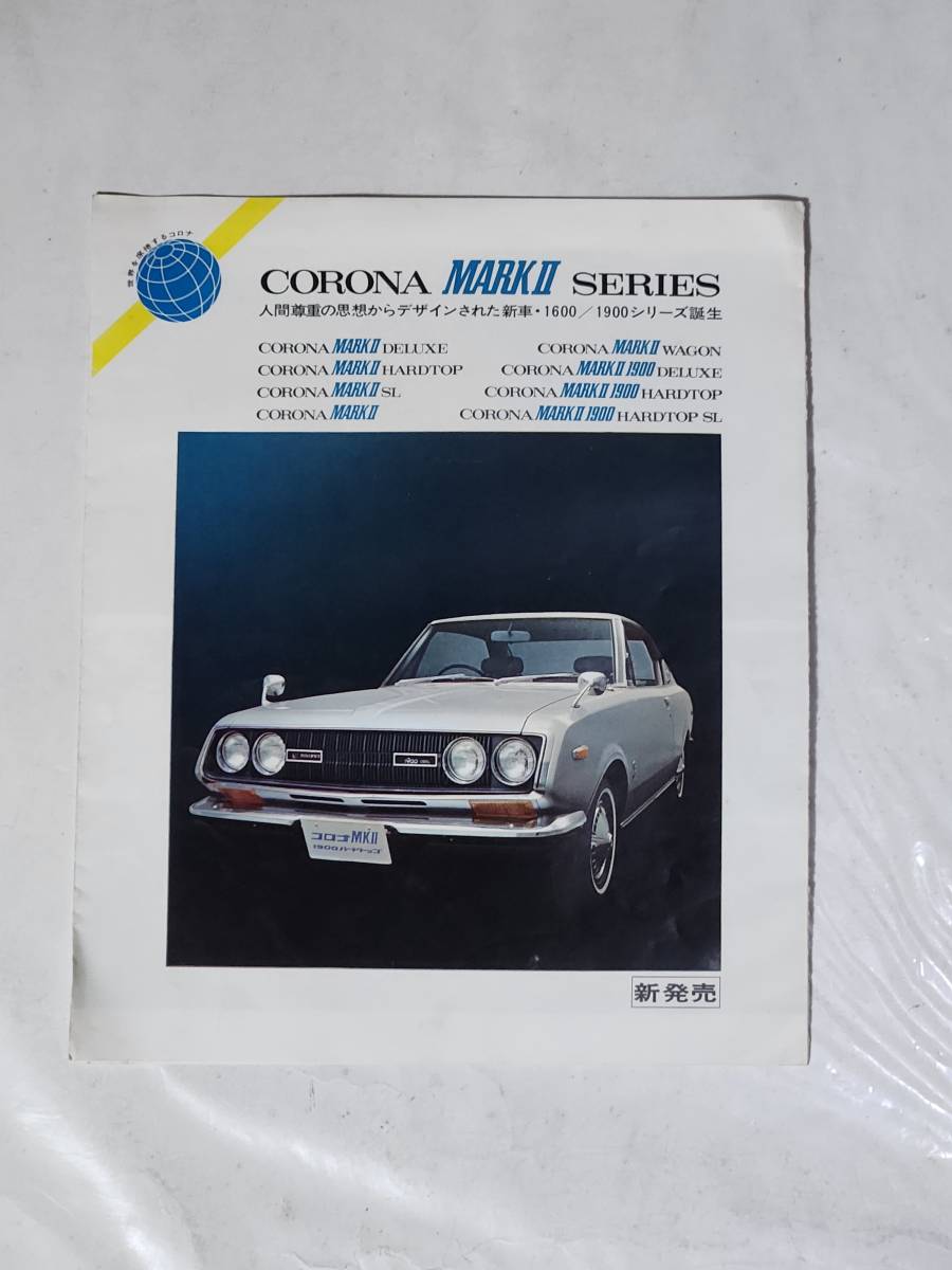 ３８　昭和レトロ　トヨタ　コロナマークIIシリーズ　カタログ_画像1