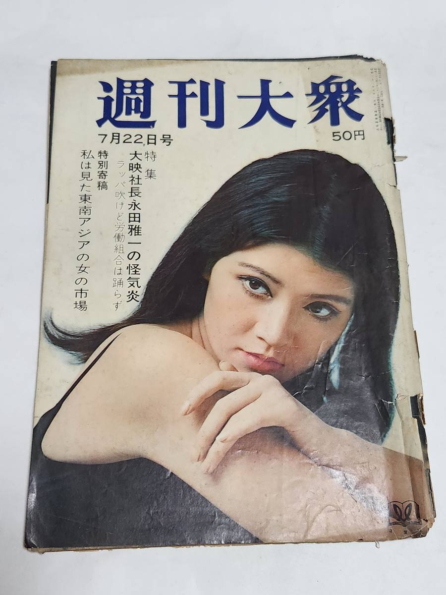 ４９　昭和40年７月22日号　週刊大衆　高倉健　NDT水着撮影会　松島トモ子_画像1