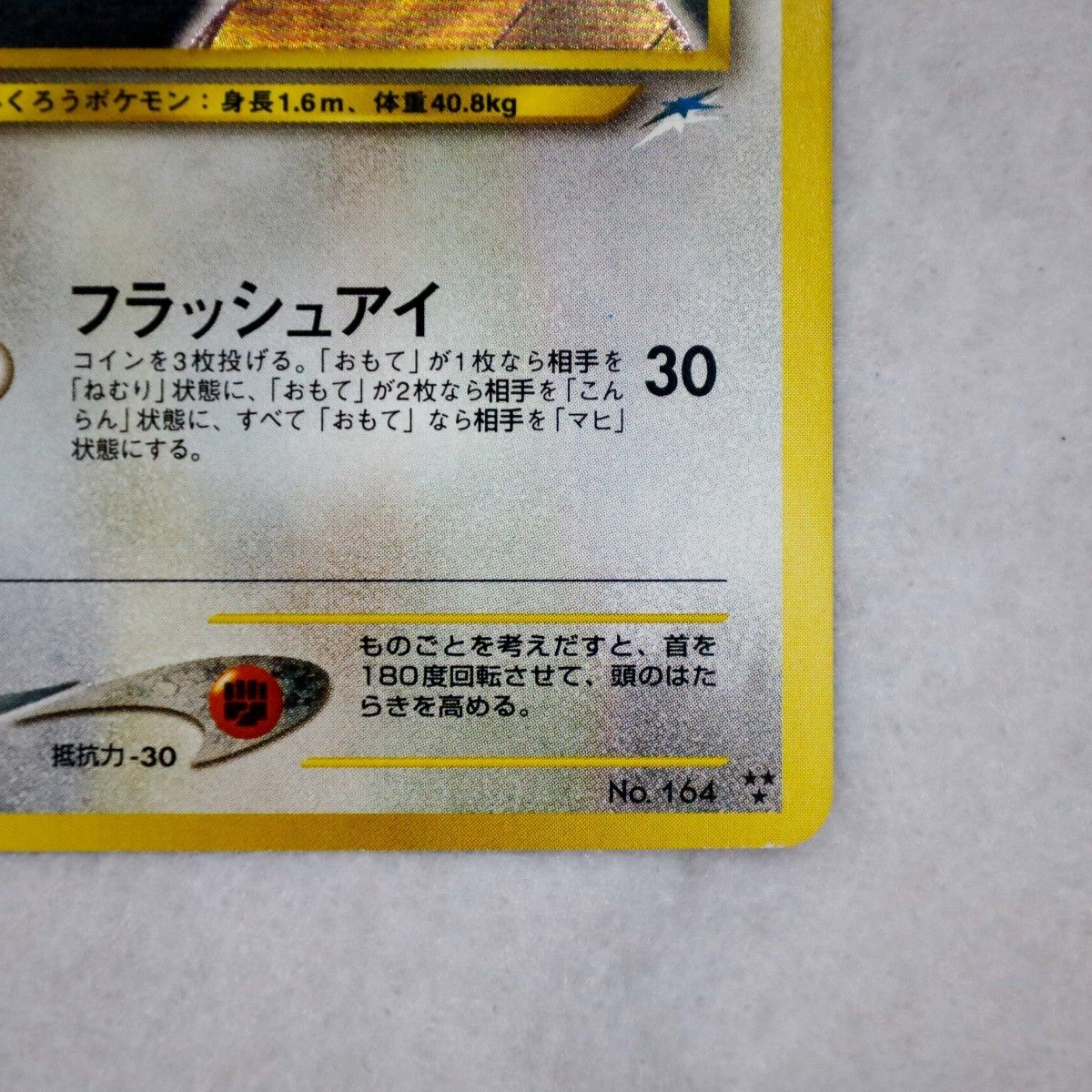 ひかるヨルノズク 良品 旧裏 ポケモンカード-