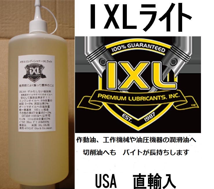 最高 IXL 32oz(947cc) 2本 工作機械・油圧機器へ イクセルIXLライト 米国から直輸入 レターパック520円速達扱い で発送 その他 最高 IXL 32oz(947cc) 2本 工作機械・油圧機器へ イクセルIXLライト 米国から直輸入 レターパック520円速達扱い で発送 その他