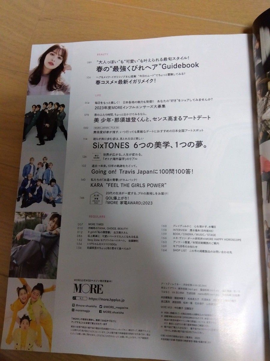 ＭＯＲＥ増刊 「ＳｉｘＴＯＮＥＳ」表紙版 ２０２３年４月号 （集英社）