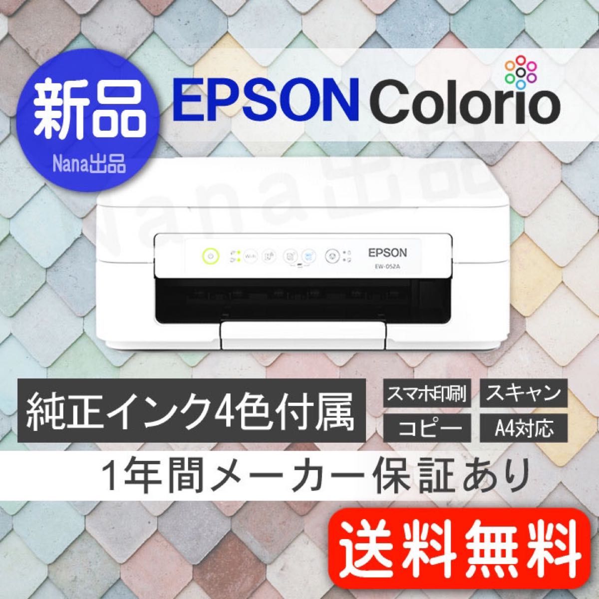 EPSON 新品 プリンター 本体 コピー機 複合機 エプソン EW052A