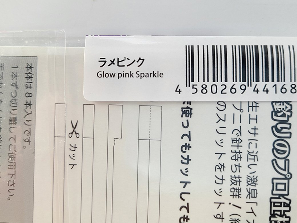 【新品】ニッコー スーパーイカタン 3.9inch 168 (ラメピンク) 日本製 | NIKKO WORM MADE IN JAPAN ワーム ルアー_画像3