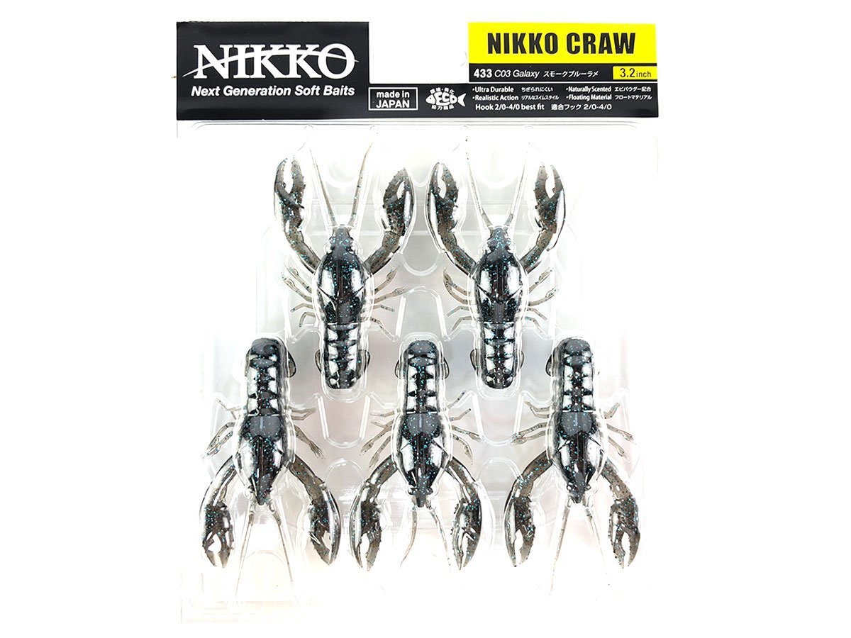 【新品】ニッコーワーム クロー 3.2inch 433（スモークブルーラメ）日本製 | NIKKO WORM MADE IN JAPAN CRAW ワーム ルアー |_画像1