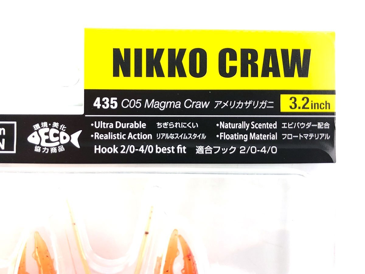 【新品】ニッコーワーム クロー 3.2inch 435（アメリカザリガニ）日本製 | NIKKO WORM MADE IN JAPAN CRAW ワーム ルアー |_画像5