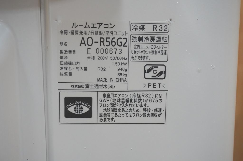 h023　FUJITSU 富士通　ルームエアコン　AS-R56G2W 冷房　暖房　ノクリア　nocria　5.6ｋｗ　18畳_画像10