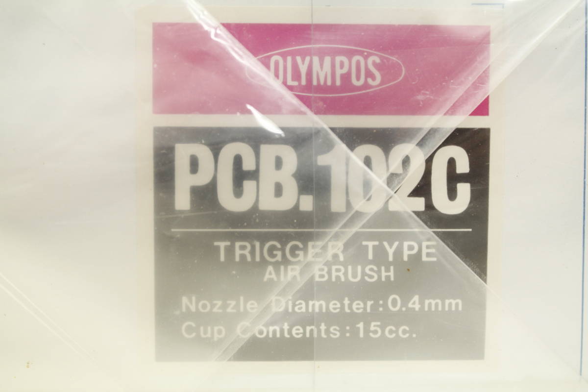 【未使用/長期保管品】オリンポス PIECE COMBIE PCB.102C エアブラシ トリガータイプ 0.4ｍｍ/15cc_画像5