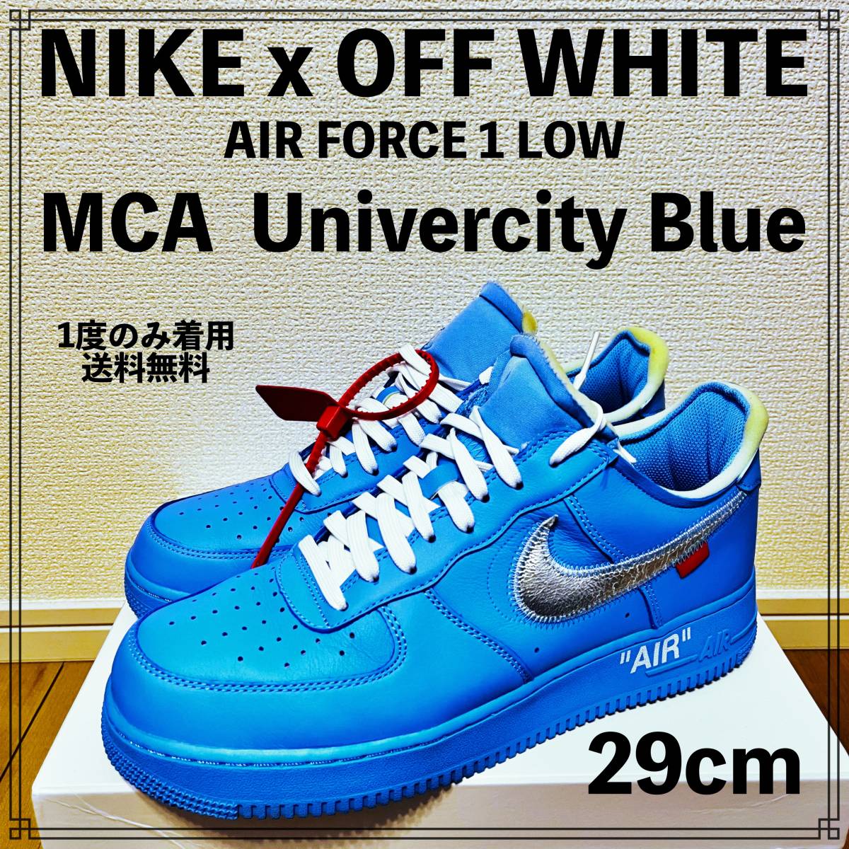 1度のみ着用】NIKE x OFF WHITE AIR FORCE 1 LOW MCA University Blue