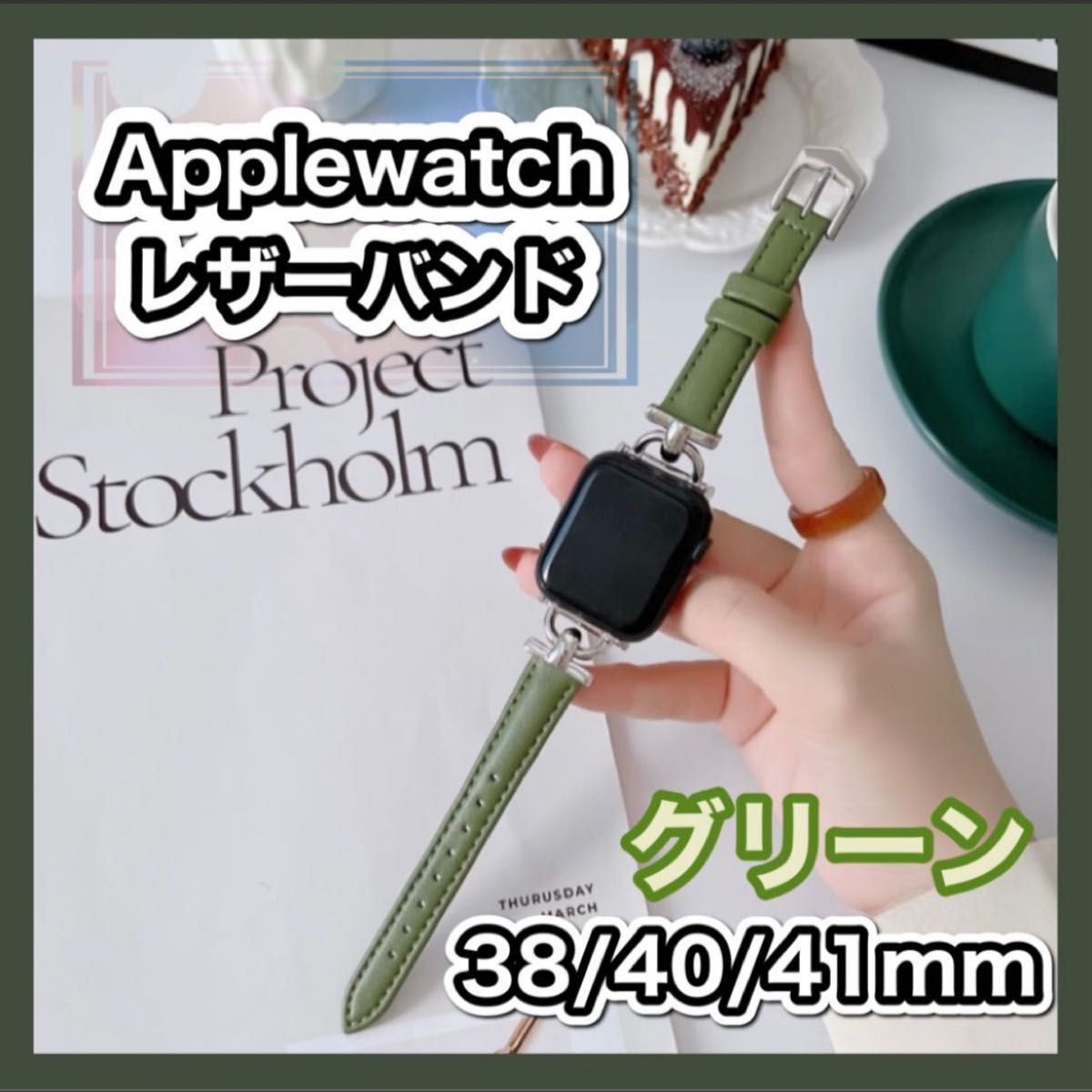 Apple Watch 38 40 41mm レザーバンド グリーン - レザーベルト