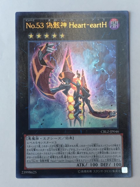 Yahoo!オークション - 遊戯王 CBLZ-JP046 No.53 偽骸神 Heart Yahoo!オークション - 遊戯王 CBLZ-JP046 No.53 偽骸神 Heart
