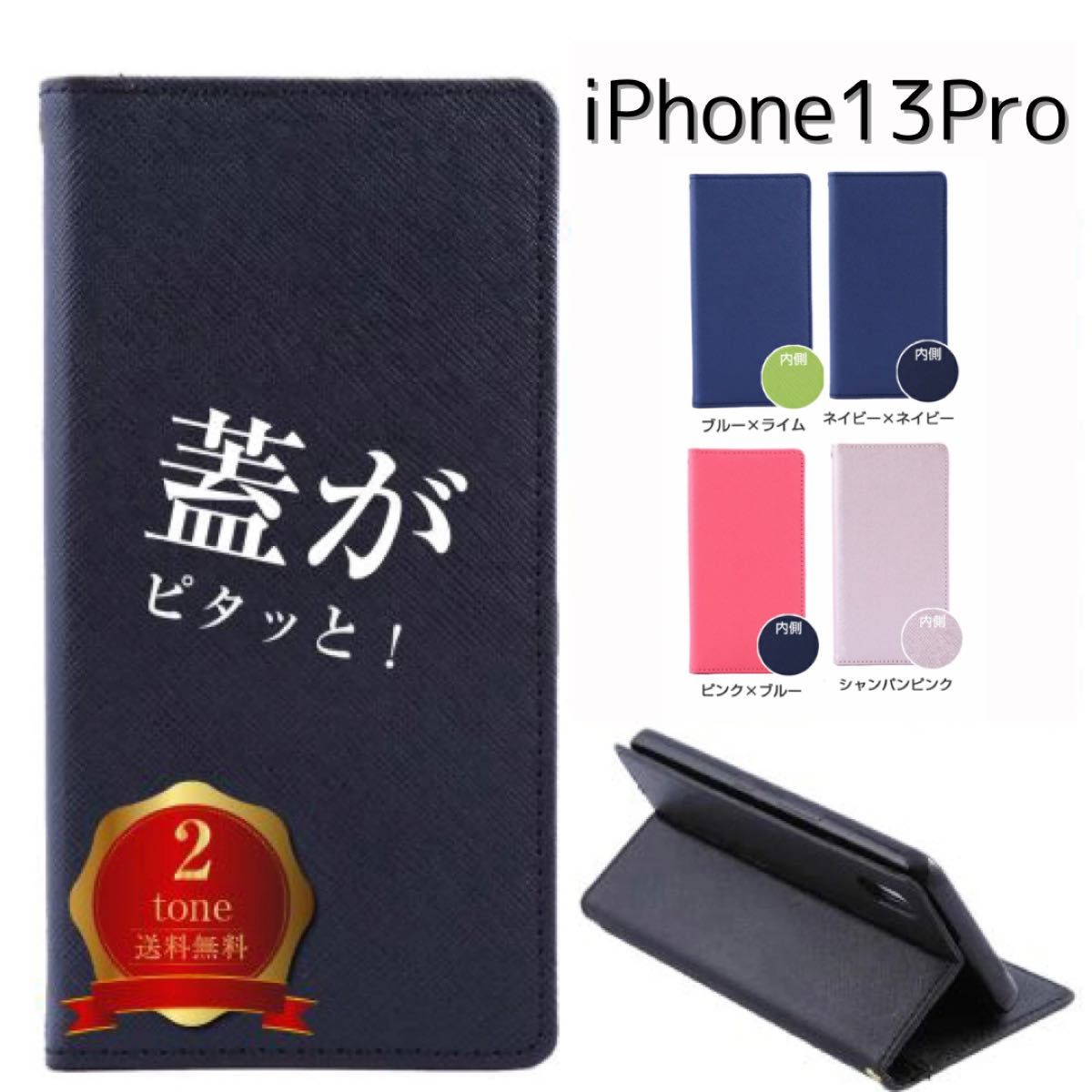 【新品】　iPhone13Pro 手帳型　ケース　マグネット　ネイビー