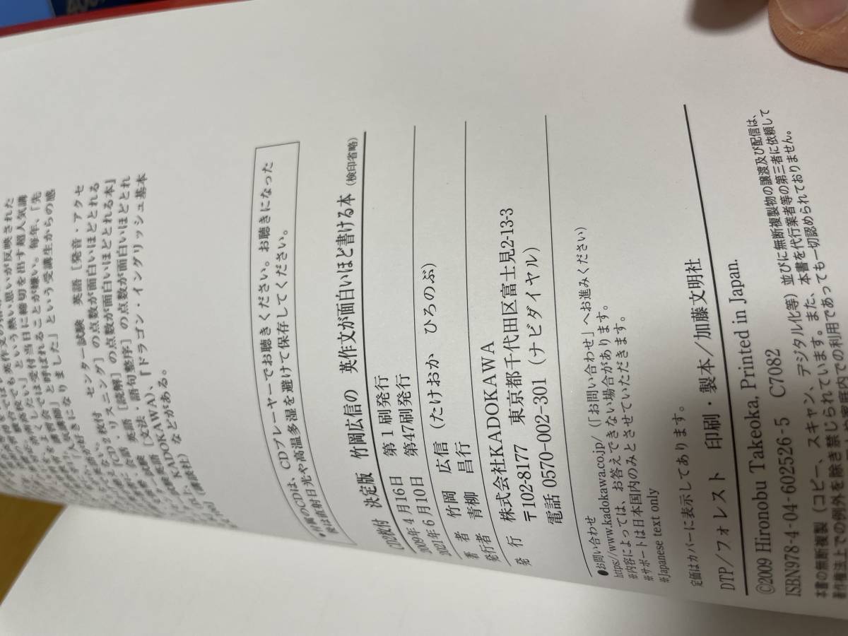 竹岡広信の英作文が面白いほど書ける本_画像3