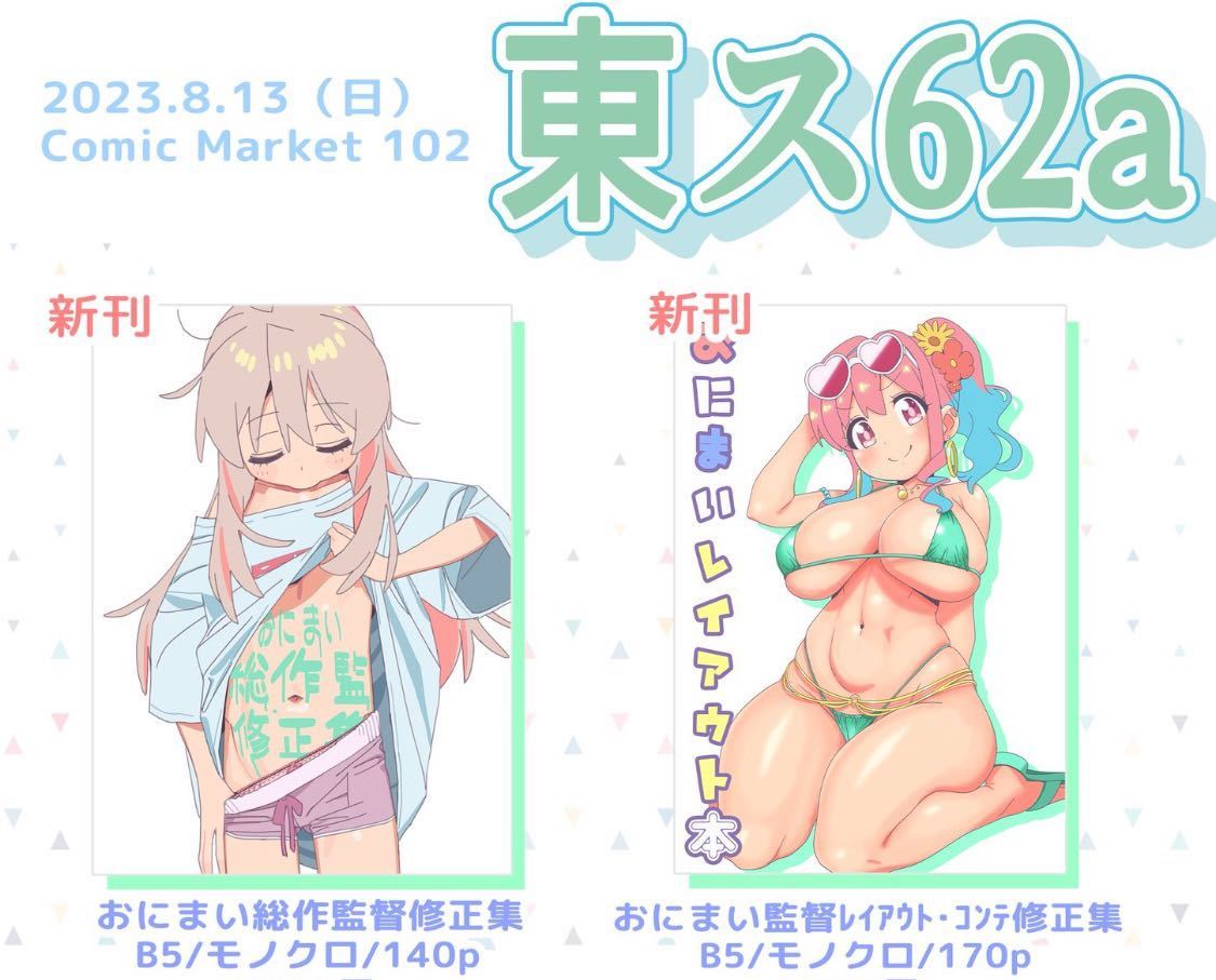 c102 会場限定 新刊 夏コミ】アニメ風来坊 momo29 藤井慎吾 作画監督