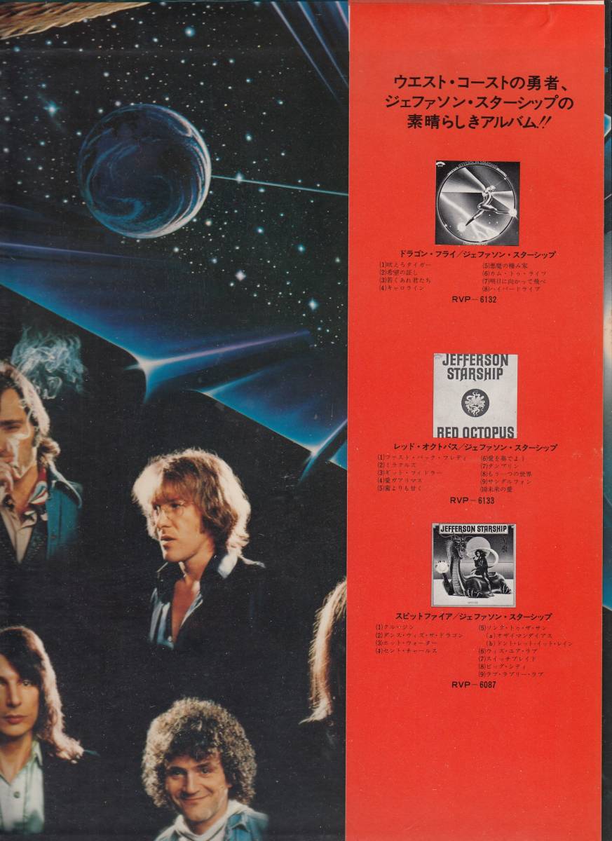 Jefferson Starship/Earth 国内LP美品状態良好 ジェファーソン・スターシップ 地球の愛にあふれて rvp-6254の画像4