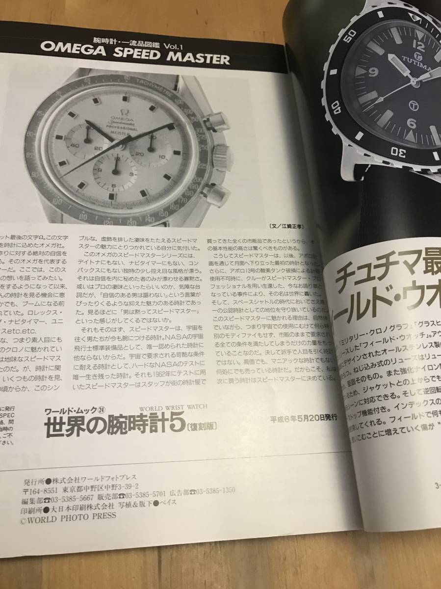 古本　世界の腕時計　復刻版　NO.5 ワールドタイム・ウォッチ大図鑑　ワールドフォトプレス_画像6