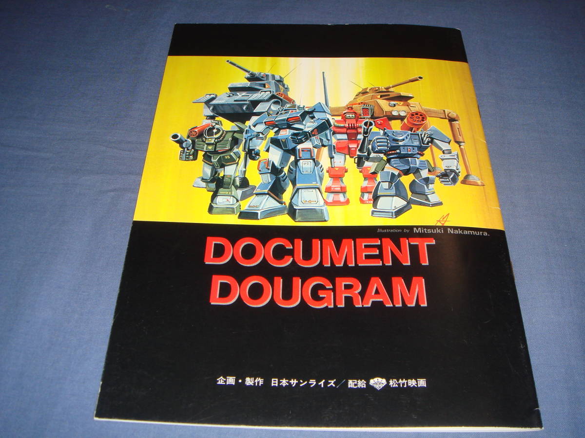 ヤフオク アニメ映画パンフ ドキュメント 太陽の牙タグ