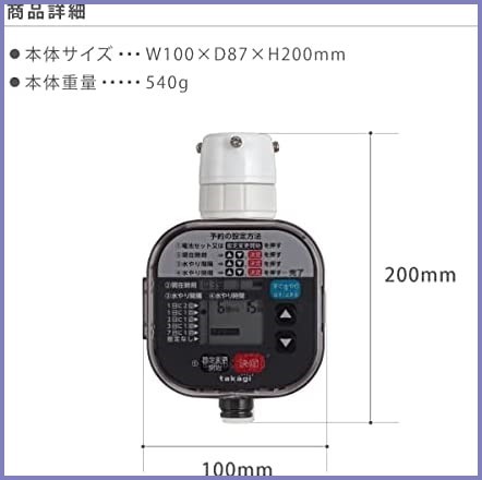  Takagi (takagi) simple watering timer standard automatic watering timer reservation GTA111