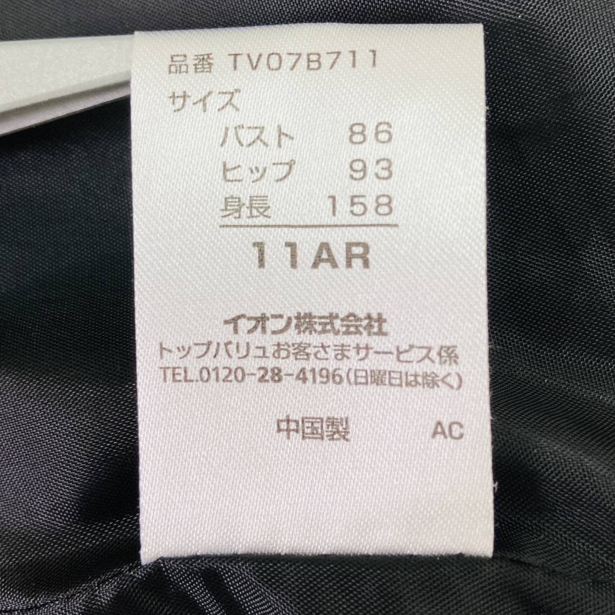 a02833 美品 TOPVALU トップバリュ レディース コート ステンカラー シンプル 11AR 黒 毛アンゴラ混 上質 上品 クールなモノクロスタイル_画像10