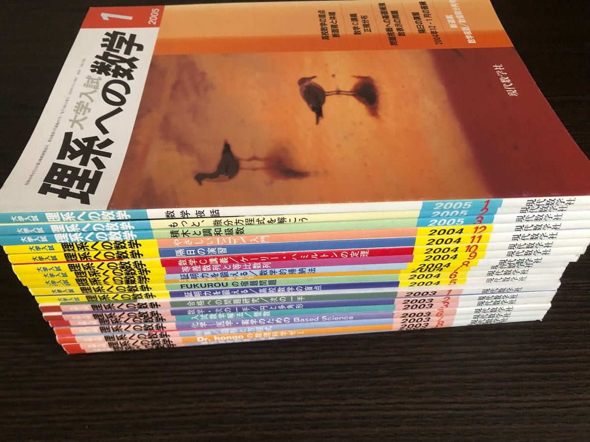 大学入試　理系への数学　現代数学社