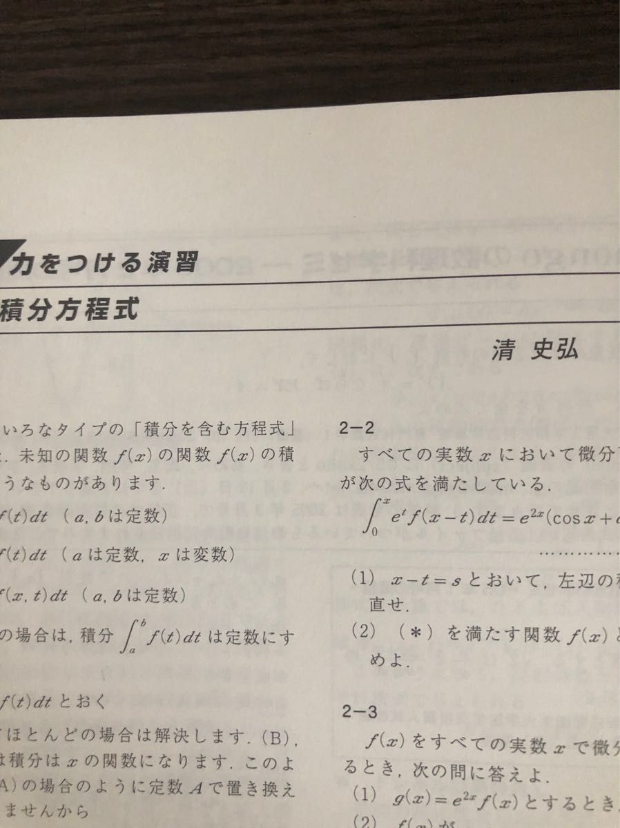 大学入試　理系への数学　現代数学社