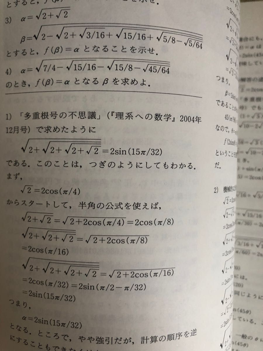 大学入試　理系への数学　現代数学社