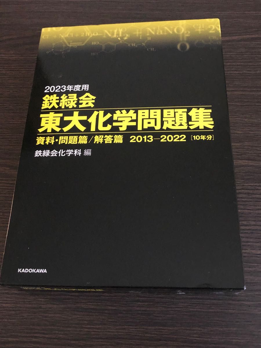 鉄緑会東大古典・物理・化学・数学問題集2023-